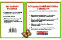 Раздаточный материал по грамоте для ДНЗ 3919/11106021