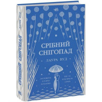 Книжка Світи Лаури Вуд : Срібний снігопад (у) Ранок